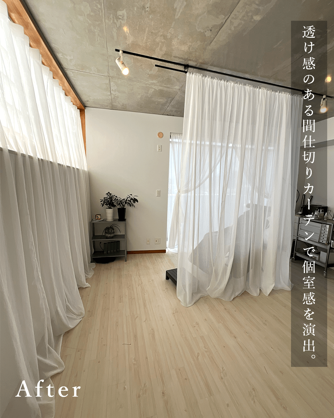 サロンのカーテンモニター募集のイメージ画像3